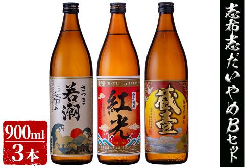 ＜入金確認後、2週間以内に発送！＞志布志だれやめBセット(3種・各900ml) a5-146-2w