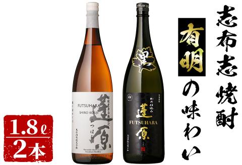 ＜入金確認後、2週間以内に発送！＞志布志焼酎有明の味わい(計2本・各1.8L) a6-026-2w