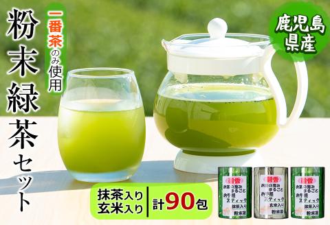 粉末緑茶 お手軽簡単 スティックセット a4-055