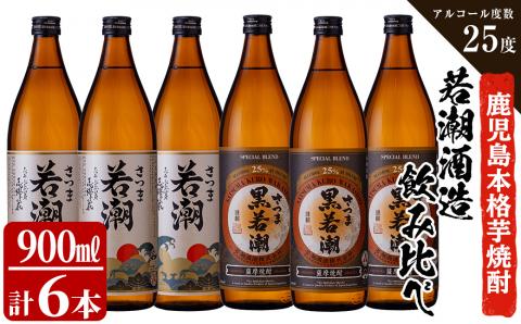 白若潮・黒若潮 900ml×6本セット「ザ・ファブル」に掲載！ b0-012