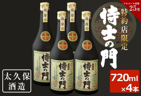 幻の旧酎「侍士の門(さむらいのもん)」720ml×4本 計2,880ml c3-020