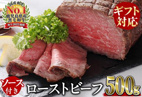 ギフトに最適　極上ローストビーフ 500g b0-169