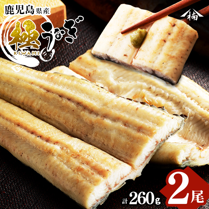 楠田の極うなぎ白焼き 2尾(有頭130g以上×2尾) こだわり真空パックで肉厚の国産鰻をお届け！ウナギ本来の旨味を味わえます！鰻 ウナギ 白焼き うな重 ひつまぶし 鹿児島 冷凍 おかず お祝い a4-105