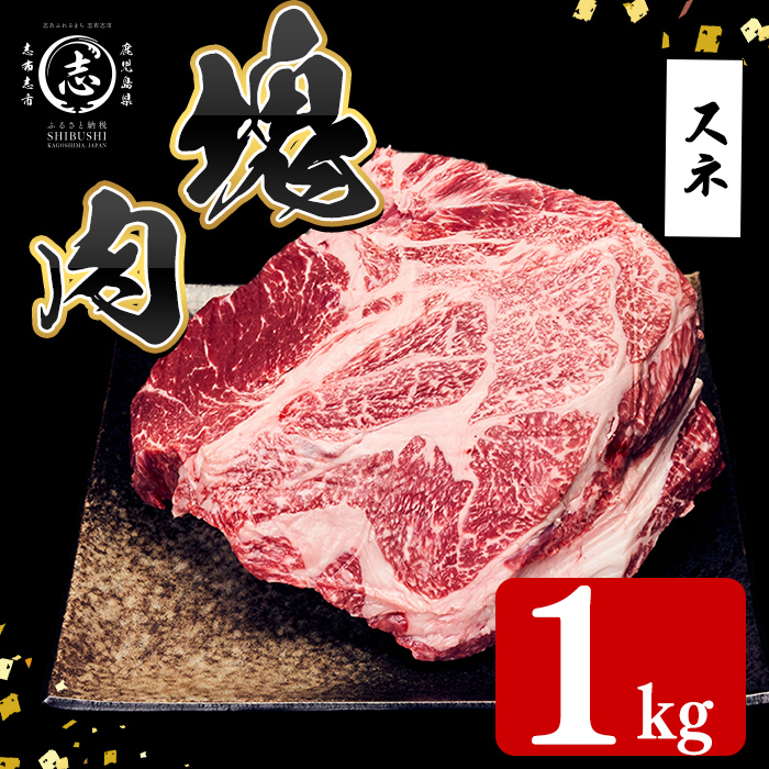 塊肉シリーズ スネ 計1kg(1kg×1個) 黒毛和牛 和牛 牛肉 国産 赤身 希少部位 日本一 人気 煮込み カレー シチュー ポトフ おでん 贈答 冷凍 a5-356