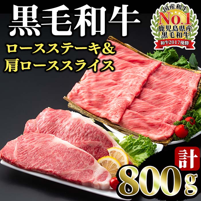 【志布志市制20周年記念】4等級以上の国産牛肉！鹿児島黒毛和牛高級部位 800g b45-001