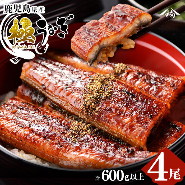 楠田の極うなぎ 蒲焼き150g以上×4尾(計600g以上) b6-011