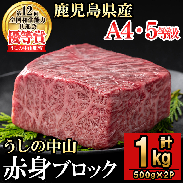 赤身ブロック計1kg(500g×2P) 黒毛和牛 和牛 肉 牛肉 国産 九州産 鹿児島県産 焼肉 赤身 日本一 c0-125