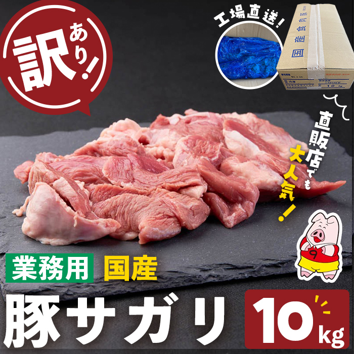 【訳あり】希少部位！！国産豚サガリ(5kg×2P 計10kg) 国産 豚肉 豚肉 豚 肉 冷凍 10kg 訳あり 業務用 サガリ つまみ おつまみ 炒め物 焼肉 BBQ 赤身 カレー シチュー 煮込み c0-136