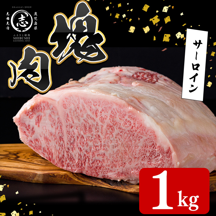 塊肉シリーズ サーロイン 計1kg(1kg×1個) 黒毛和牛 和牛 ステーキ 牛肉 国産 希少部位 日本一 人気 BBQ 焼肉 ロースト イベント 贈答 冷凍 wa42-001
