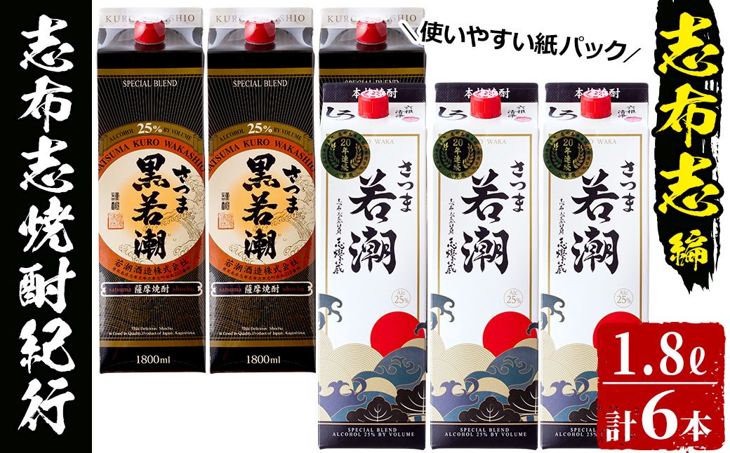 ＜入金確認後、2週間以内に発送！＞志布志市焼酎紀行（志布志編） d1-002-2w