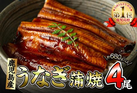 くすだ屋の極上うなぎ 4尾(170g×4)＜計680g以上＞ c2-010