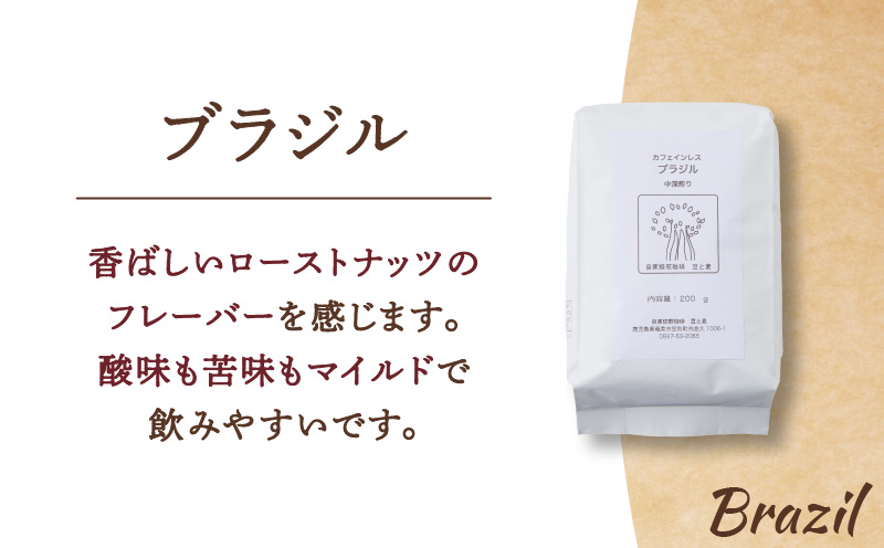 【人気の定期便 3ヶ月コース】カフェインレスコーヒー（豆）200g×3種類　A017-T01-01