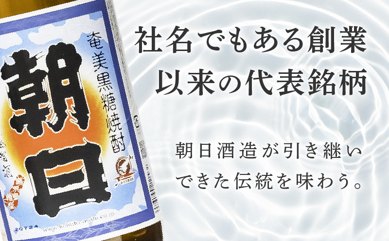 奄美黒糖焼酎「朝日」30度1800ml×6本セット　A021-033-01-01
