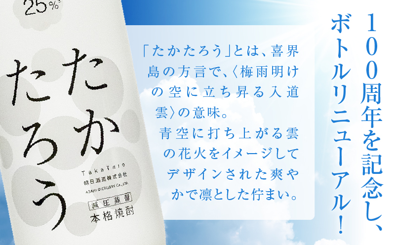 奄美黒糖焼酎「たかたろう」25度900ml×6本セット　A021-034-02