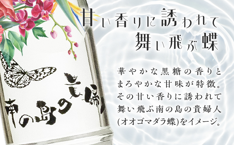 奄美黒糖焼酎「南の島の貴婦人」44度300ml 箱入り1本　A021-038