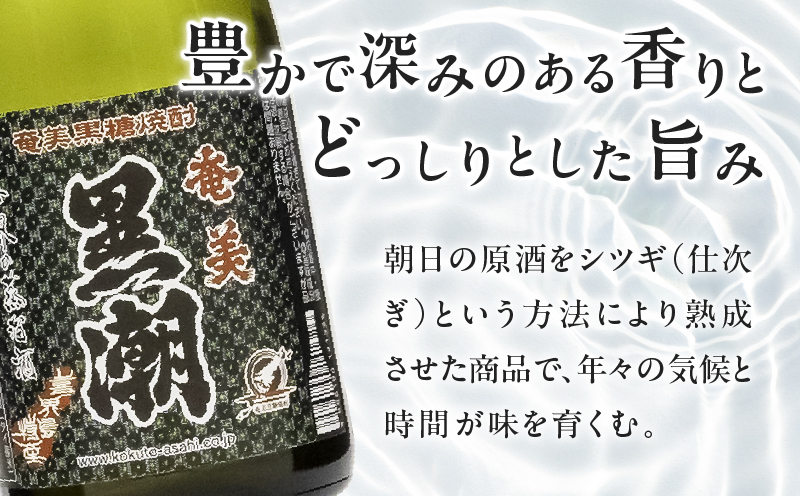 奄美黒糖焼酎「黒潮」35度720ml 箱入り1本　A021-039