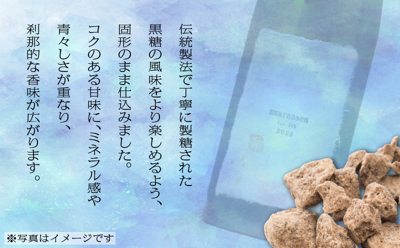 奄美黒糖焼酎「まーらん舟固形仕込み2025」 720ml×1本　A021-047