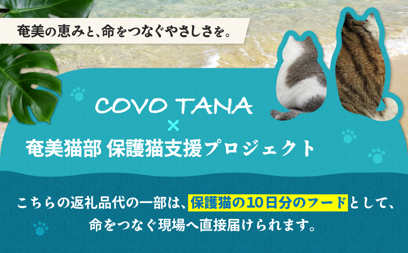 【奄美の保護猫支援（保護猫フード10日分）】＋奄美産タンカンのクレームブリュレ（4個入り）　A071-002-01