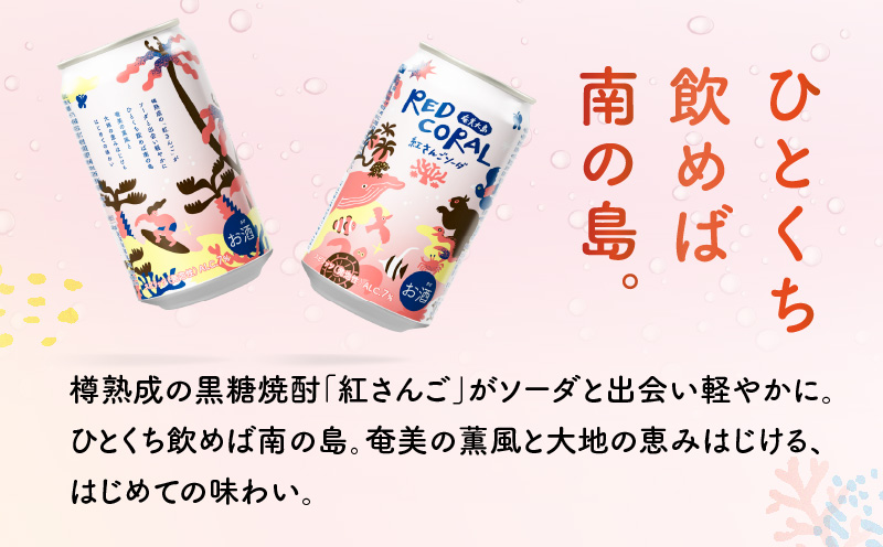 RED CORAL（紅さんごソーダ）350ml×12本　A082-015-02