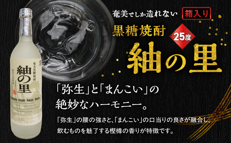 奄美でしか造れない黒糖焼酎 紬の里 25度 1800ml （箱入）　A185-004-02