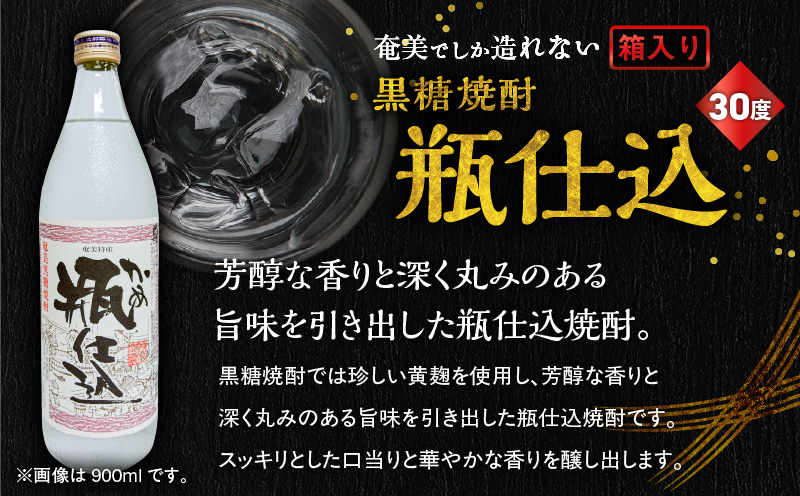 奄美でしか造れない黒糖焼酎 瓶仕込 30度 900ml （箱入）　A185-008-01