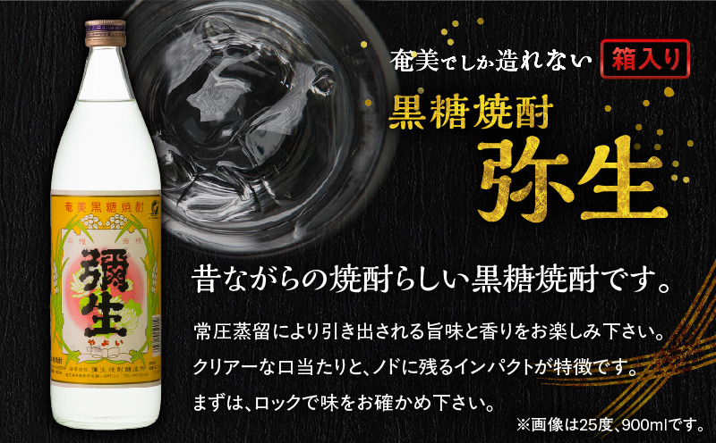 奄美でしか造れない黒糖焼酎 弥生 30度 1800ml（箱入）　A185-010-04