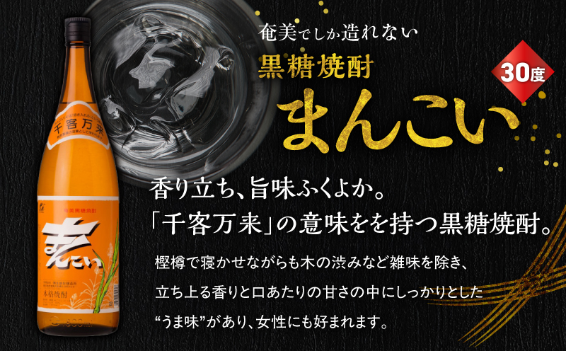 奄美でしか造れない黒糖焼酎 30度 飲みくらべ 3本セット 1800ml　A185-019