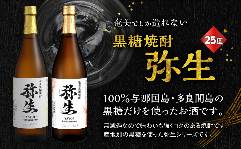 産地別黒糖焼酎 選べる弥生飲み比べセット 720ml 2本入り（弥生与那国島25度＆弥生多良間島25度）　A185-033-04