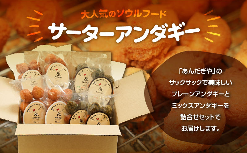 サーターアンダギー詰合せ（小）　A191-001-01