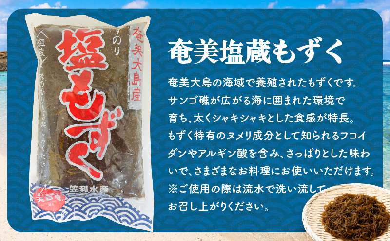 奄美塩蔵もずく5袋セット　A195-004