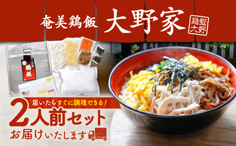 【奄美の郷土料理！】鶏飯（けいはん）2人前 真空パック冷凍　A196-001