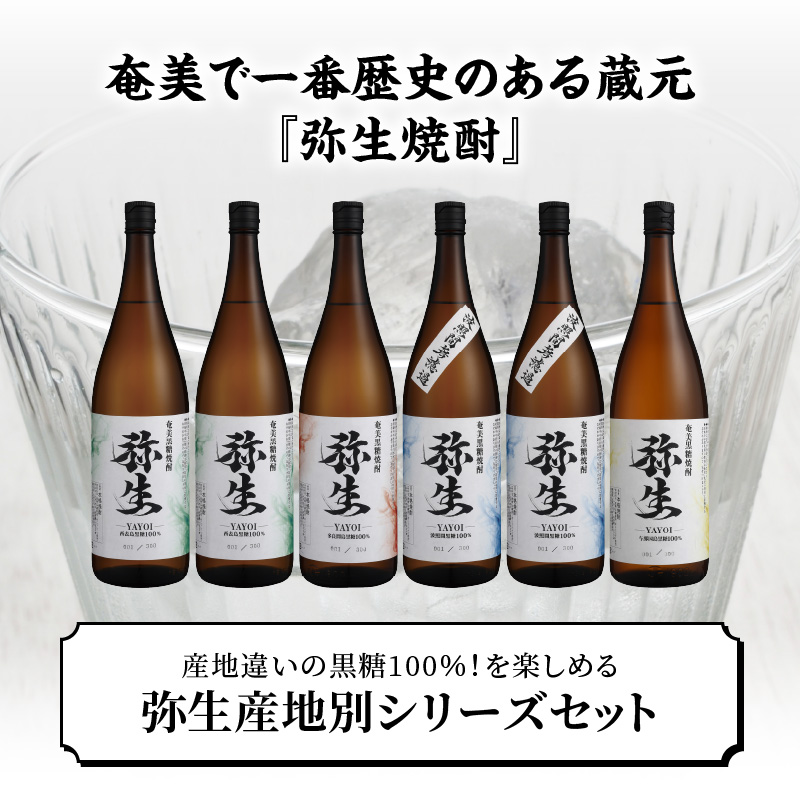 【弥生産地別シリーズ】「弥生」西表島・波照間島・多良間島・与那国島 1800ml 計6本　A024-014