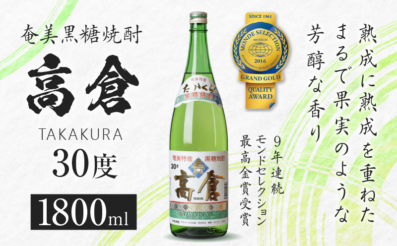 奄美黒糖焼酎 高倉 30度 1800ml　A100-003