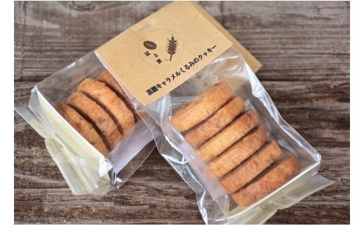 「豆と麦」の焼菓子（クッキー4種）　A017-011
