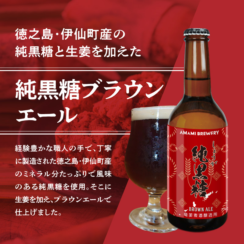 奄美クラフトビール＜4種 各3本＞12本セット　A126-006
