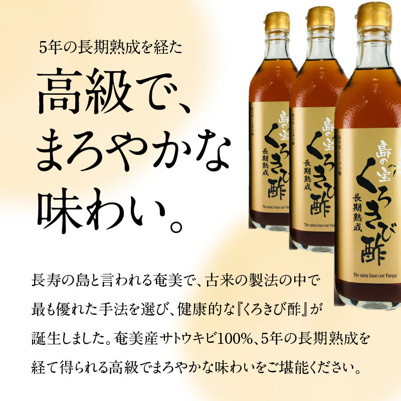 長期熟成 島の宝 くろきび酢 700mlー6本: 奄美市ANAのふるさと納税