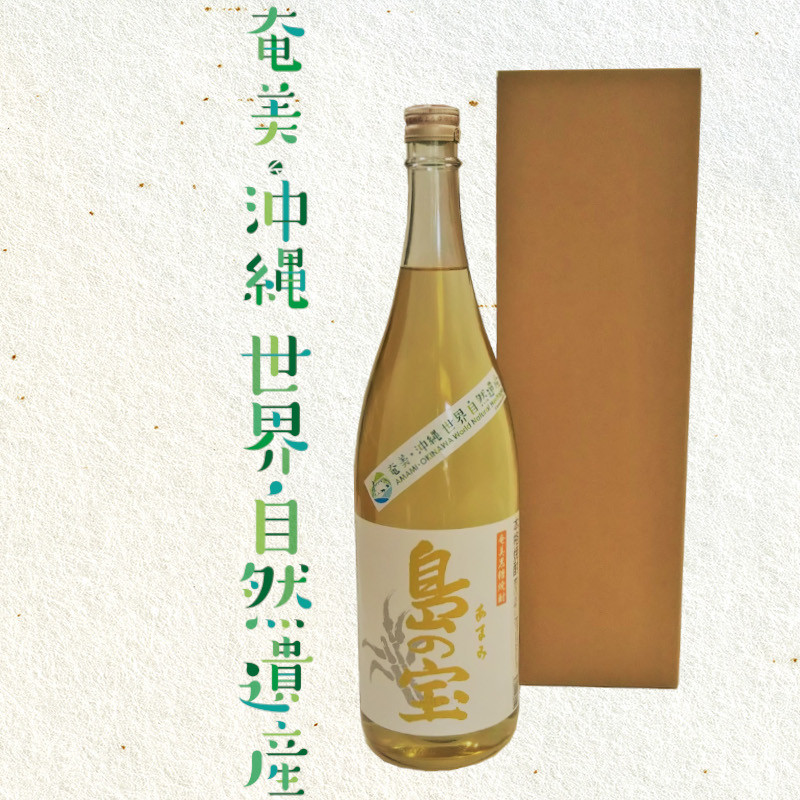 祝 世界自然遺産登録！奄美黒糖焼酎「島の宝 琥珀」30度 1800ml×2本　A037-012