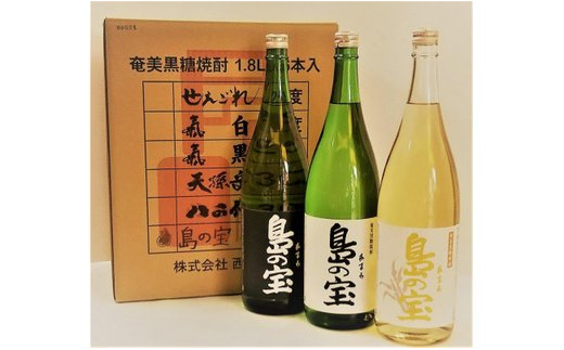 祝 世界自然遺産登録！奄美黒糖焼酎「島の宝 3種 6本セット」1800ml　A037-015