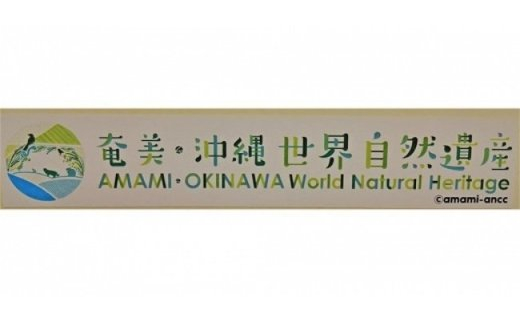 祝 世界自然遺産登録！奄美黒糖焼酎「島の宝 純 黒麹仕込み」25度 1800ml　A037-016
