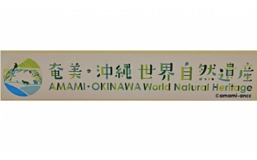 祝 世界自然遺産登録！奄美黒糖焼酎「島の宝 純 白麹仕込み」25度 1800ml　A037-017