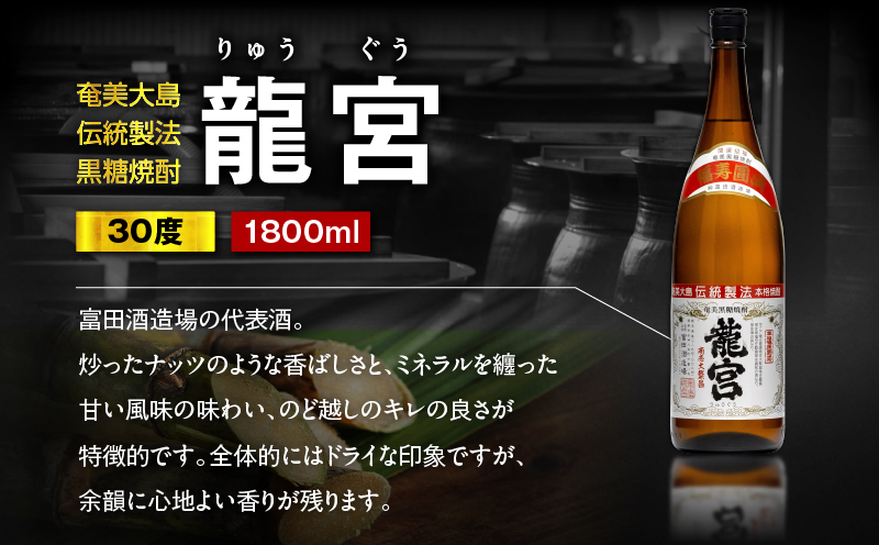 龍宮 30度 1800ml 6本＋龍宮タオル　A055-001