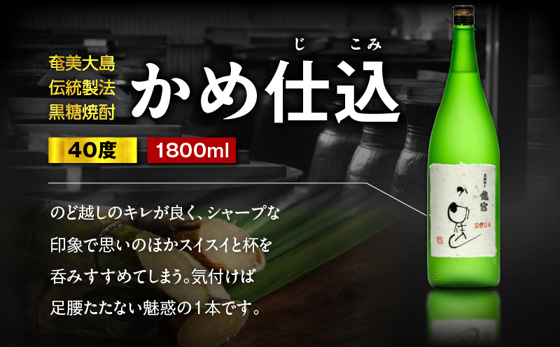 かめ仕込 40度 1800ml6本　A055-003