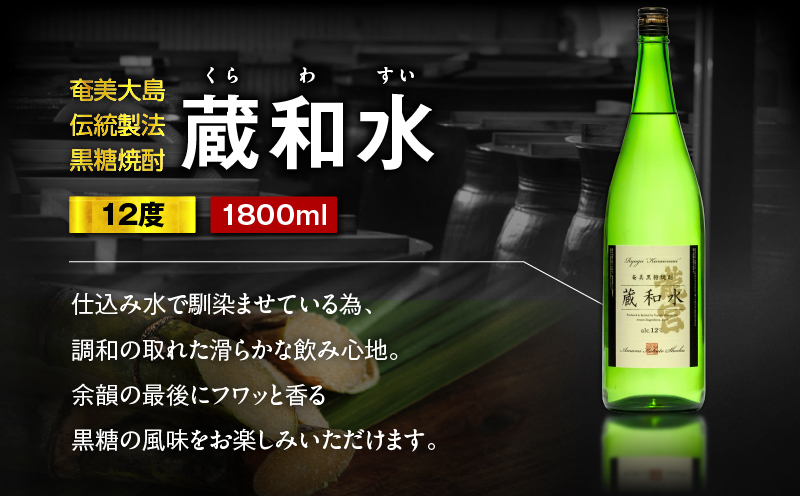 蔵和水 12度 1800ml 6本　A055-005
