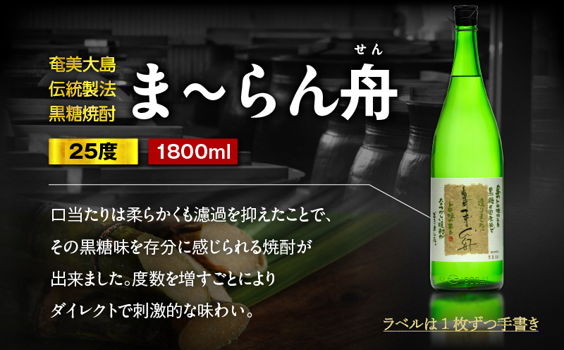 ま～らん舟 25度 1800ml 6本　A055-009