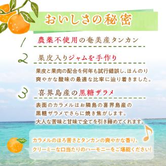 奄美産タンカンのクレームブリュレ（6個入り）　A071-001