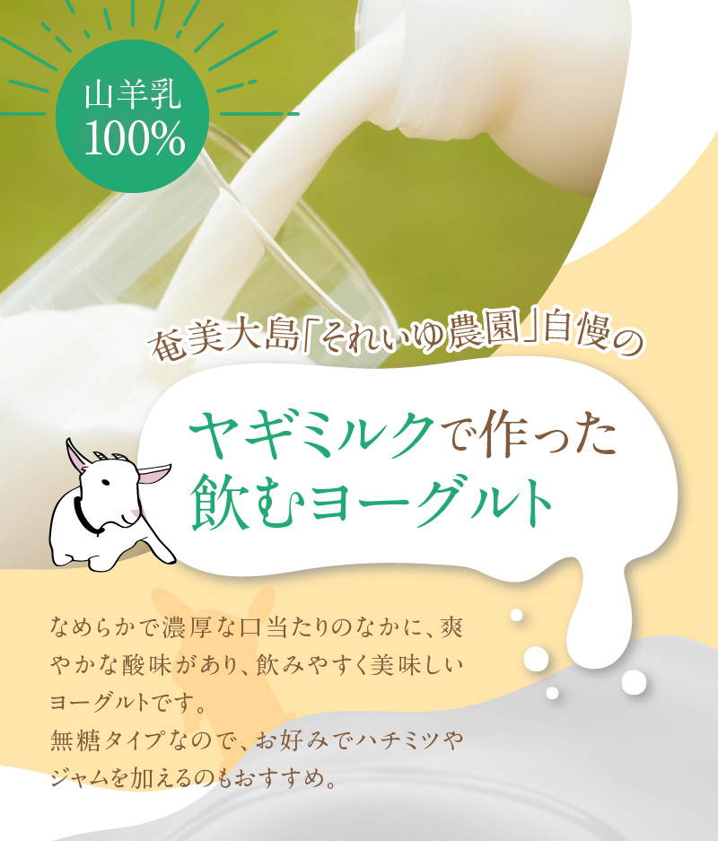 ヤギヨーグルト 150ml×15本セット　A006-003