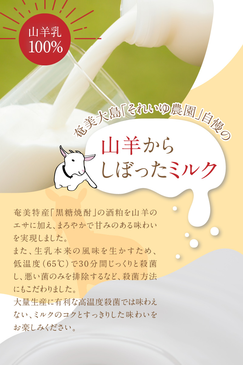 ヤギミルク 150ml×15本セット　A006-017