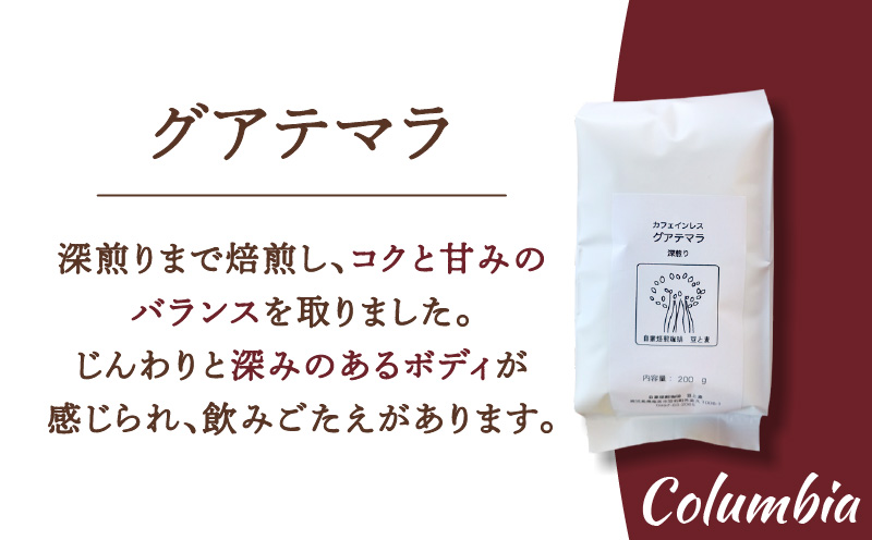 【人気の定期便 3ヶ月コース】カフェインレスコーヒー（粉）200g×3種類　A017-T01-02