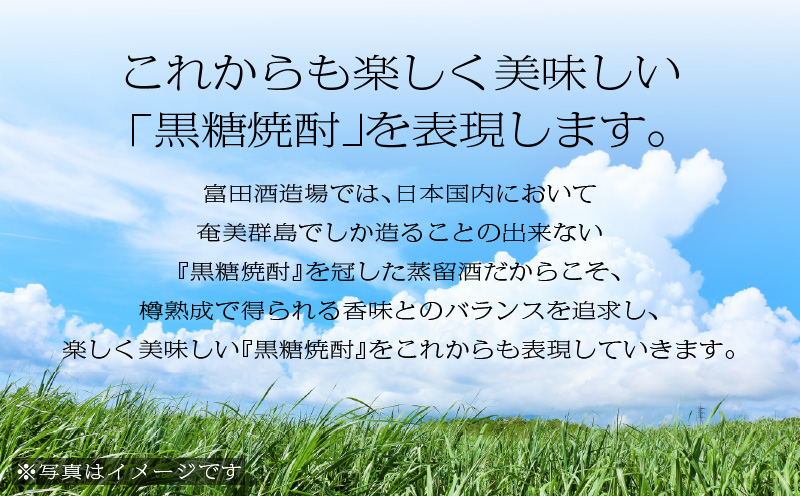 奄美黒糖焼酎「まーらん舟固形仕込み2025」 720ml×1本　A021-047