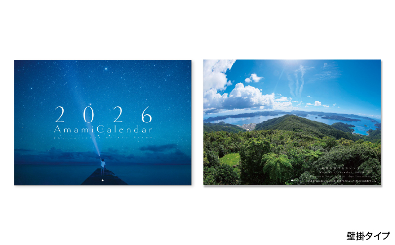 奄美カレンダー2026年 壁掛タイプ　A021-049-02